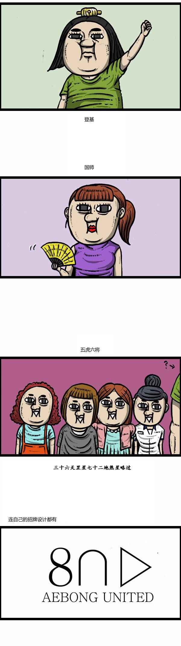 🍟漫画家日记 第86话 第6页