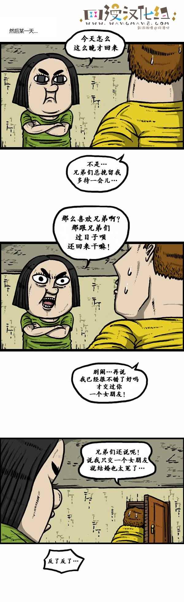 🍟漫画家日记 第86话 第7页