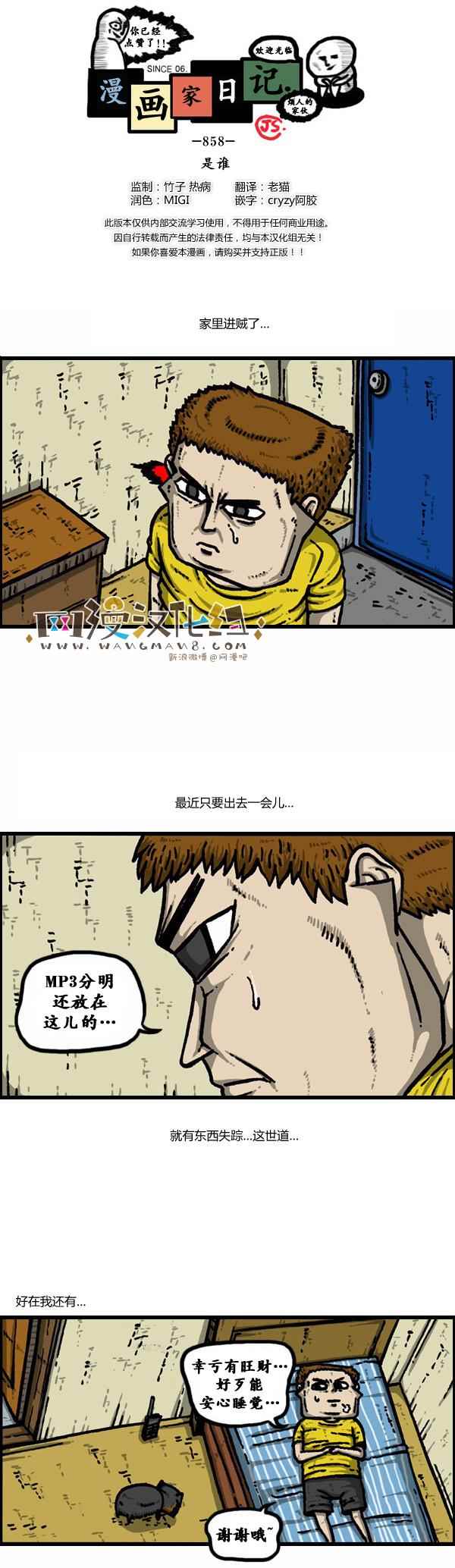 🍟漫画家日记 第88话 第1页
