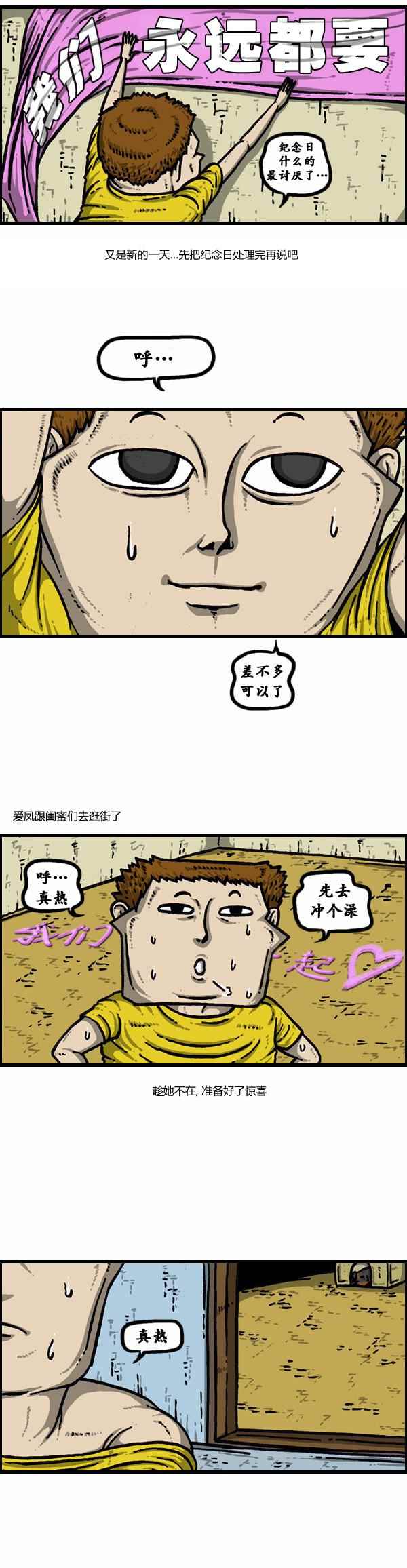 🍟漫画家日记 第88话 第8页