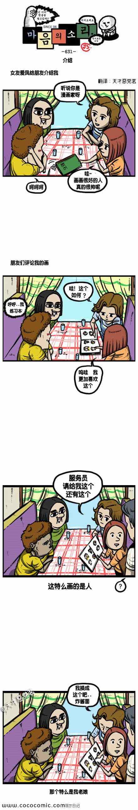 🍟漫画家日记 第31话 第1页