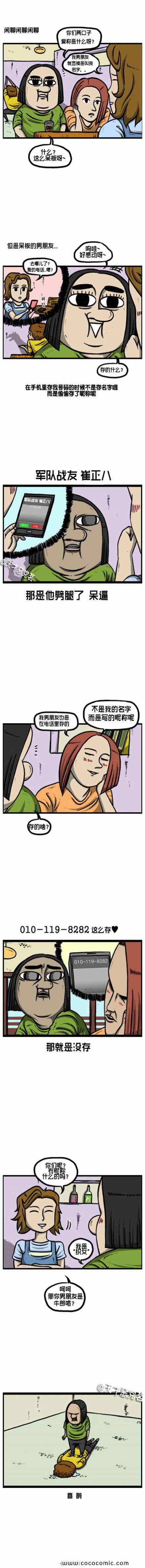 🍟漫画家日记 第31话 第2页