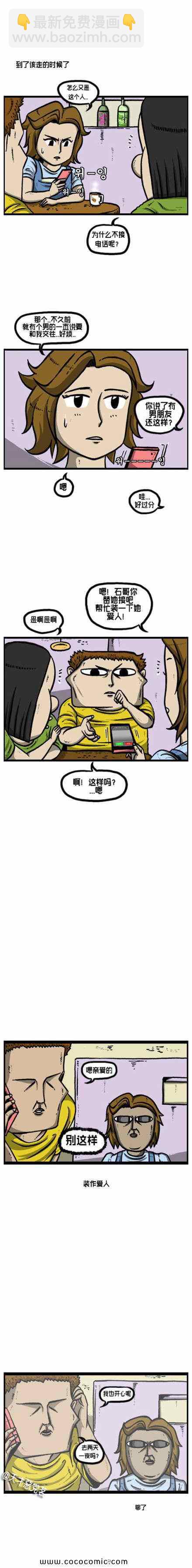 🍟漫画家日记 第31话 第3页