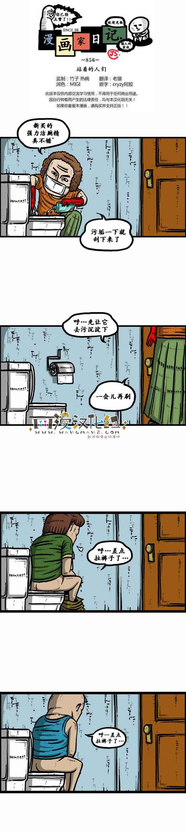 🍟漫画家日记 第90话 第1页