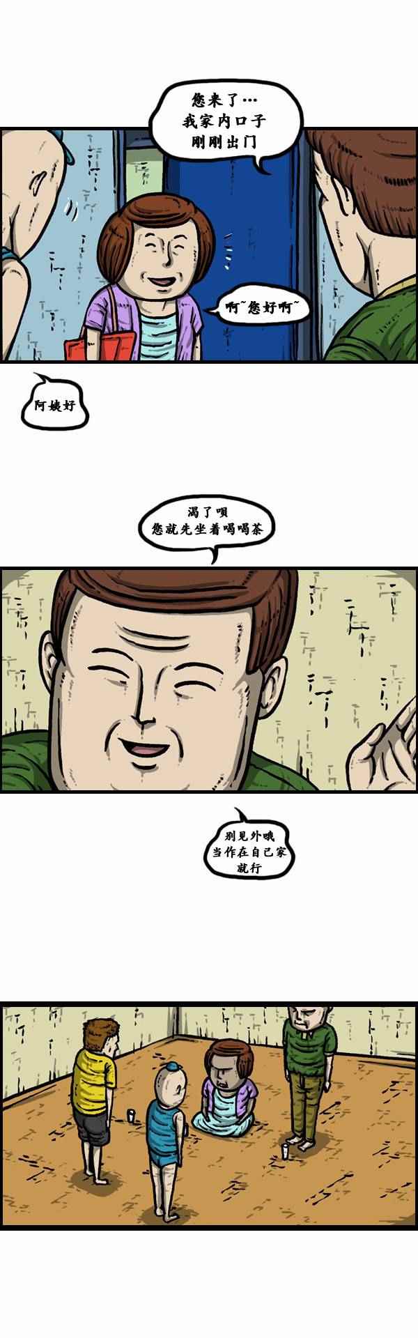 🍟漫画家日记 第90话 第15页