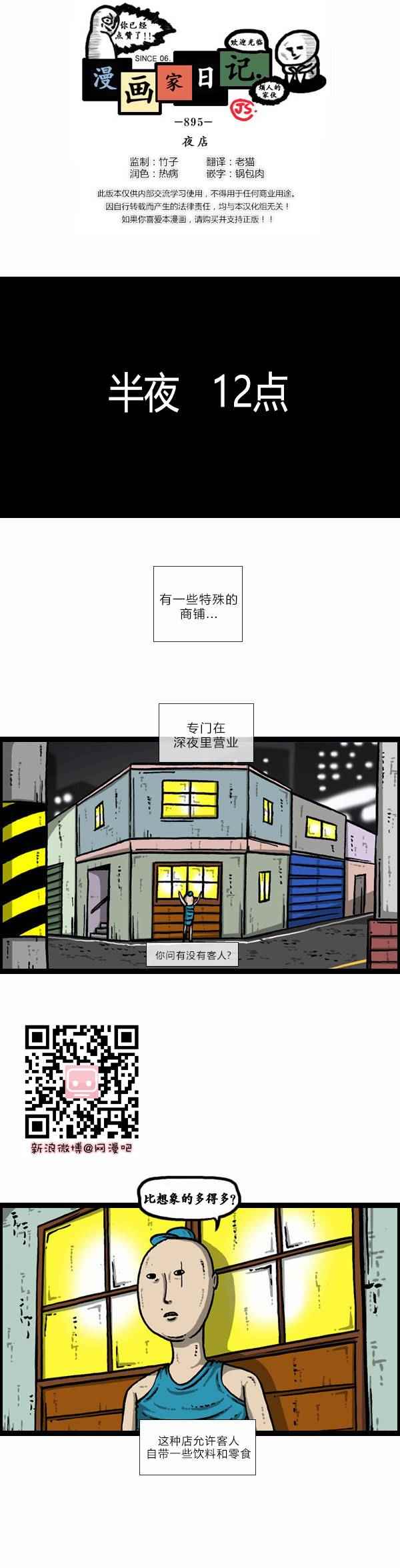 🍟漫画家日记 第92话 第1页