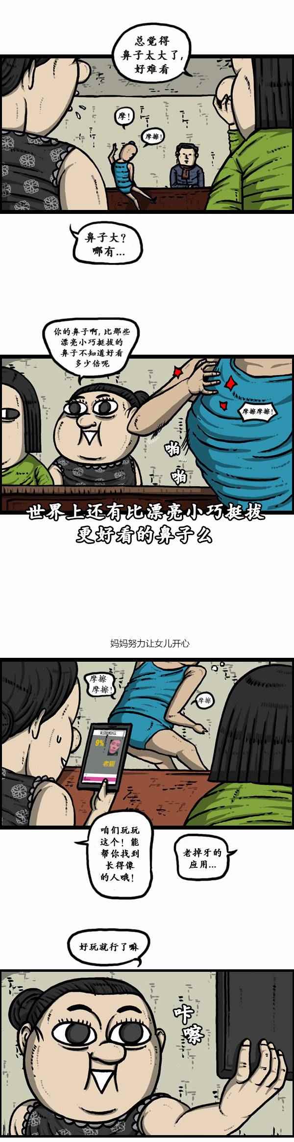 🍟漫画家日记 第92话 第13页