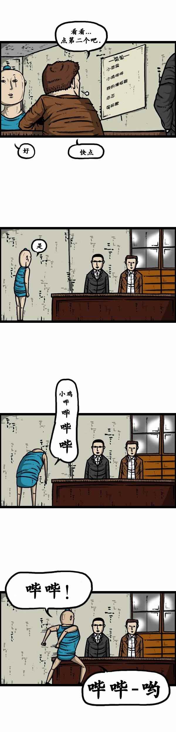 🍟漫画家日记 第92话 第20页
