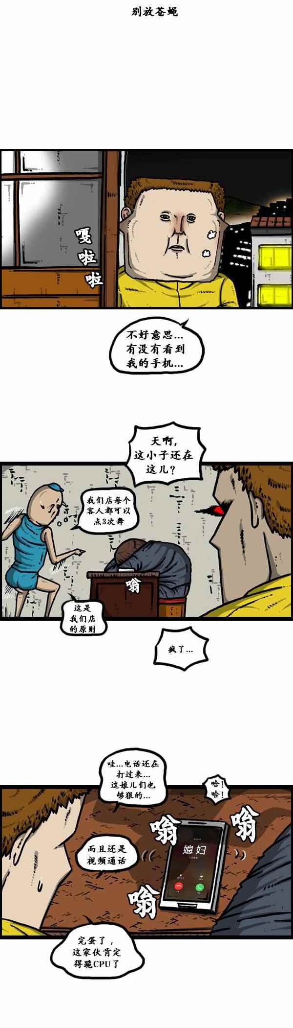 🍟漫画家日记 第92话 第23页