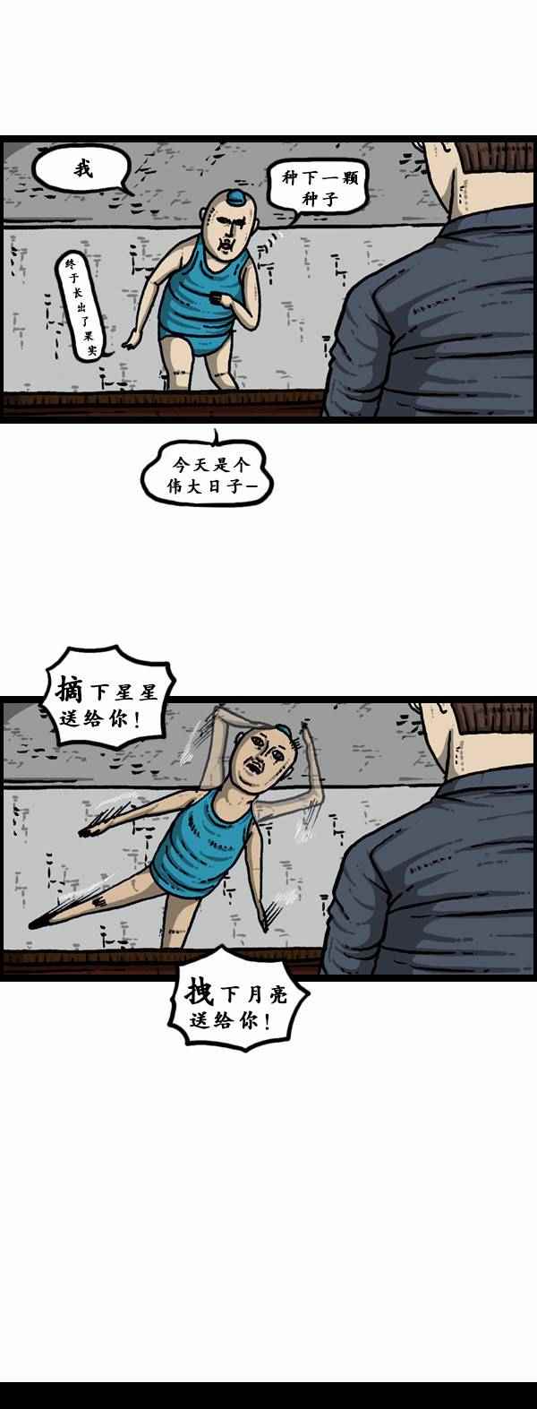 🍟漫画家日记 第92话 第4页