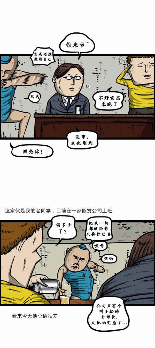 🍟漫画家日记 第92话 第6页