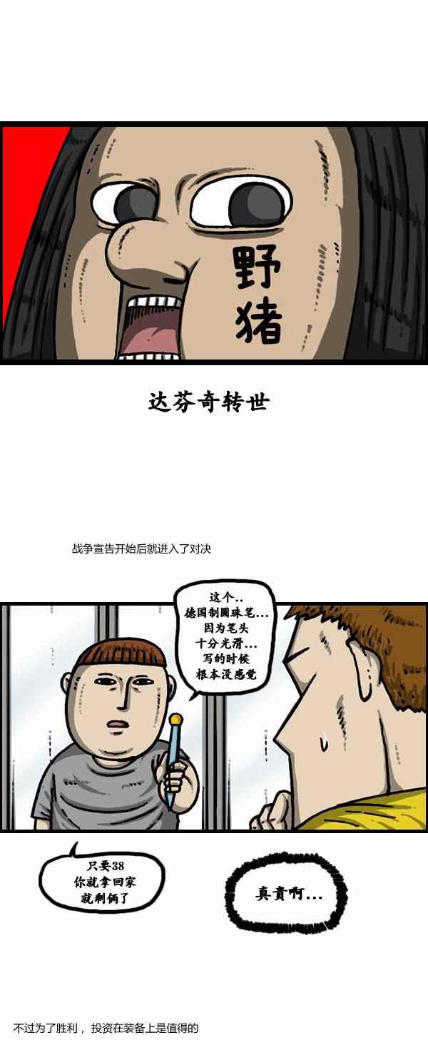 🍟漫画家日记 第94话 第11页