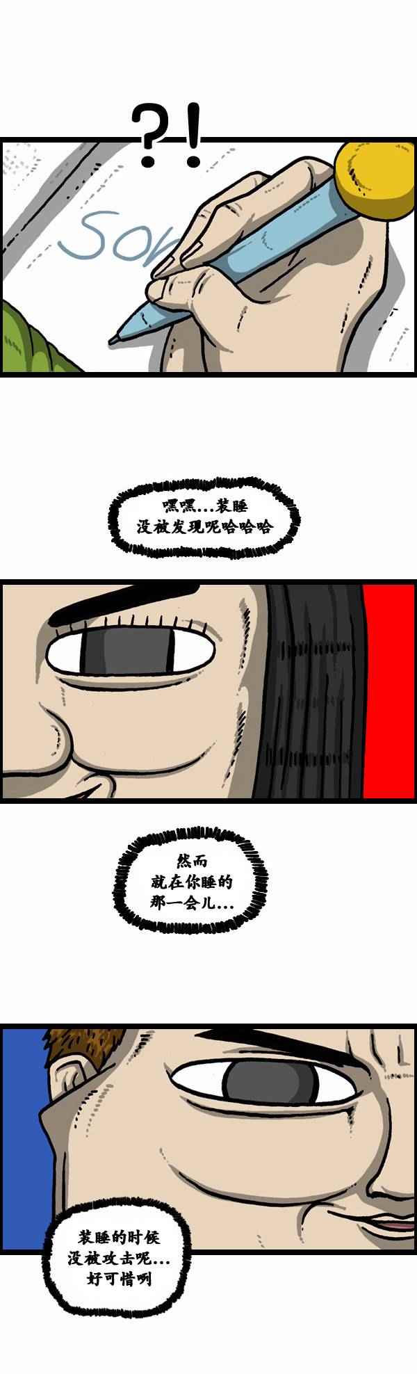 🍟漫画家日记 第94话 第14页