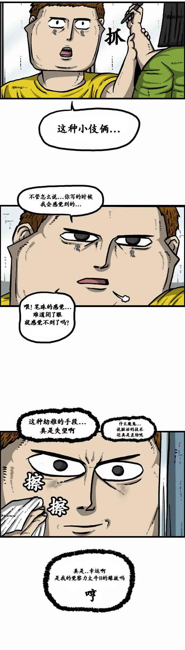 🍟漫画家日记 第94话 第18页