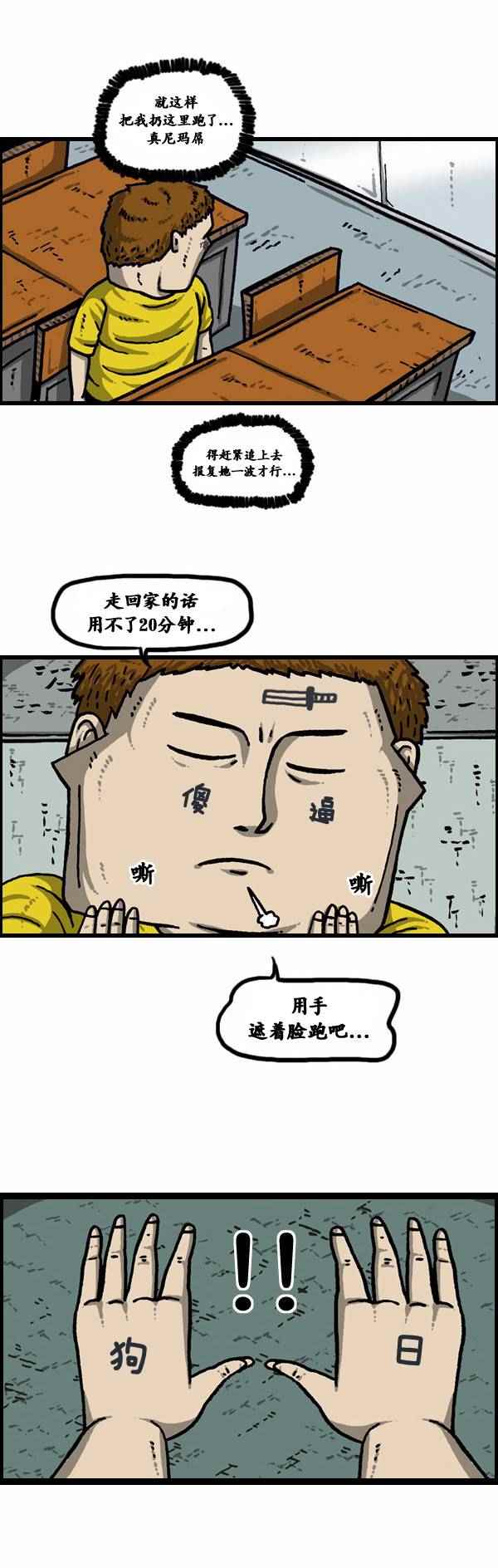 🍟漫画家日记 第94话 第3页