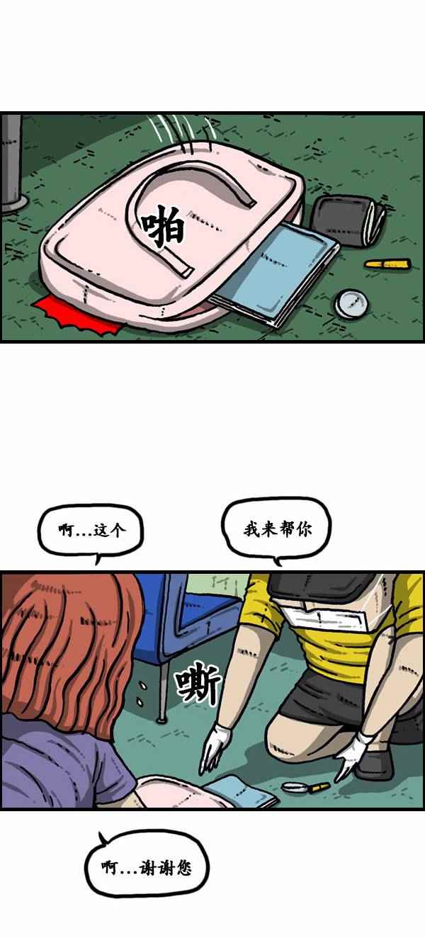 🍟漫画家日记 第94话 第8页