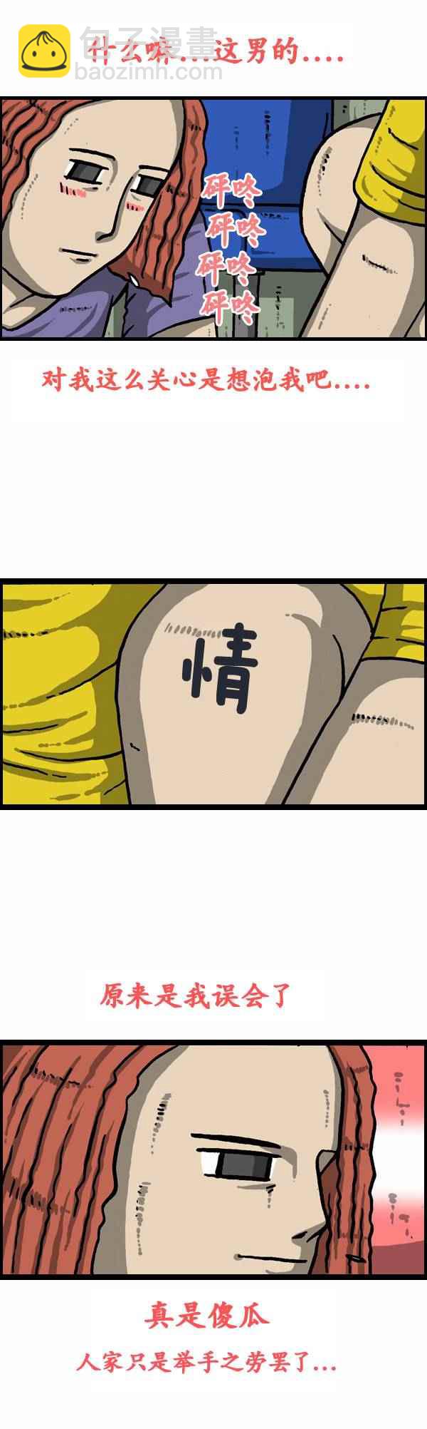 🍟漫画家日记 第94话 第9页
