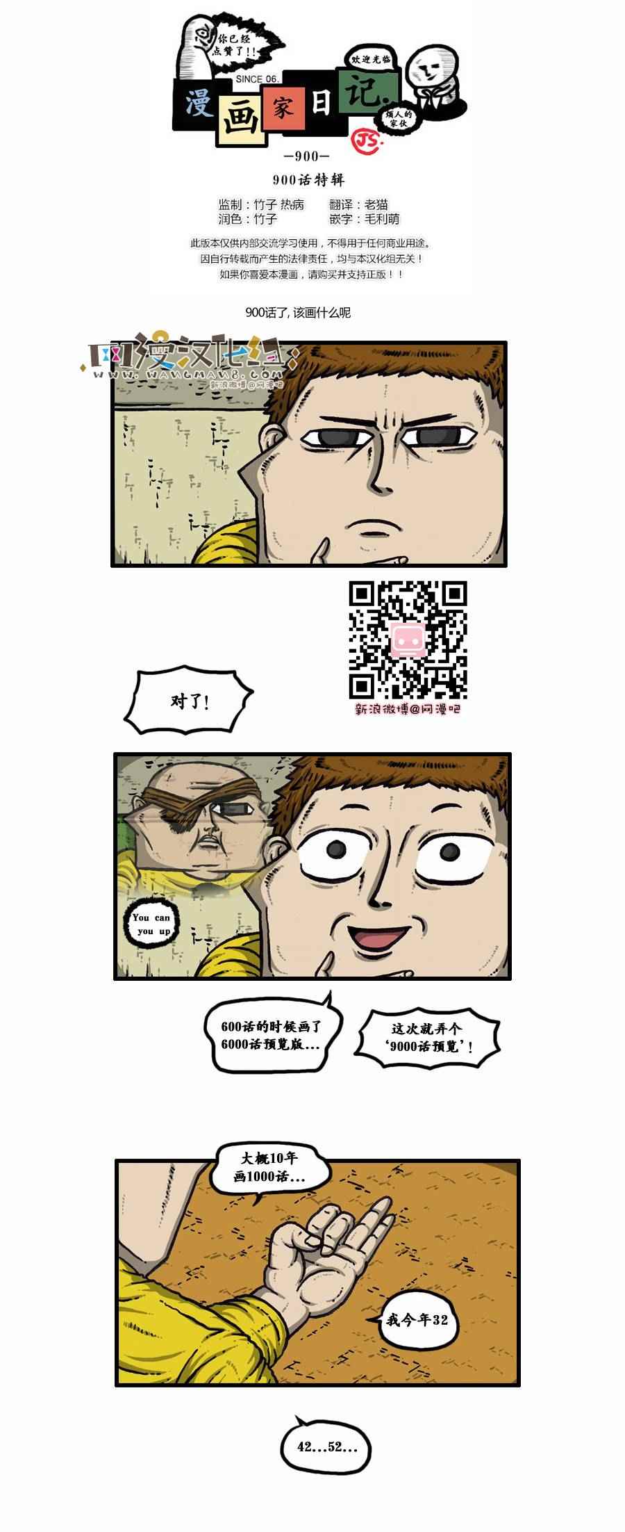 🍟漫画家日记 第96话 第1页