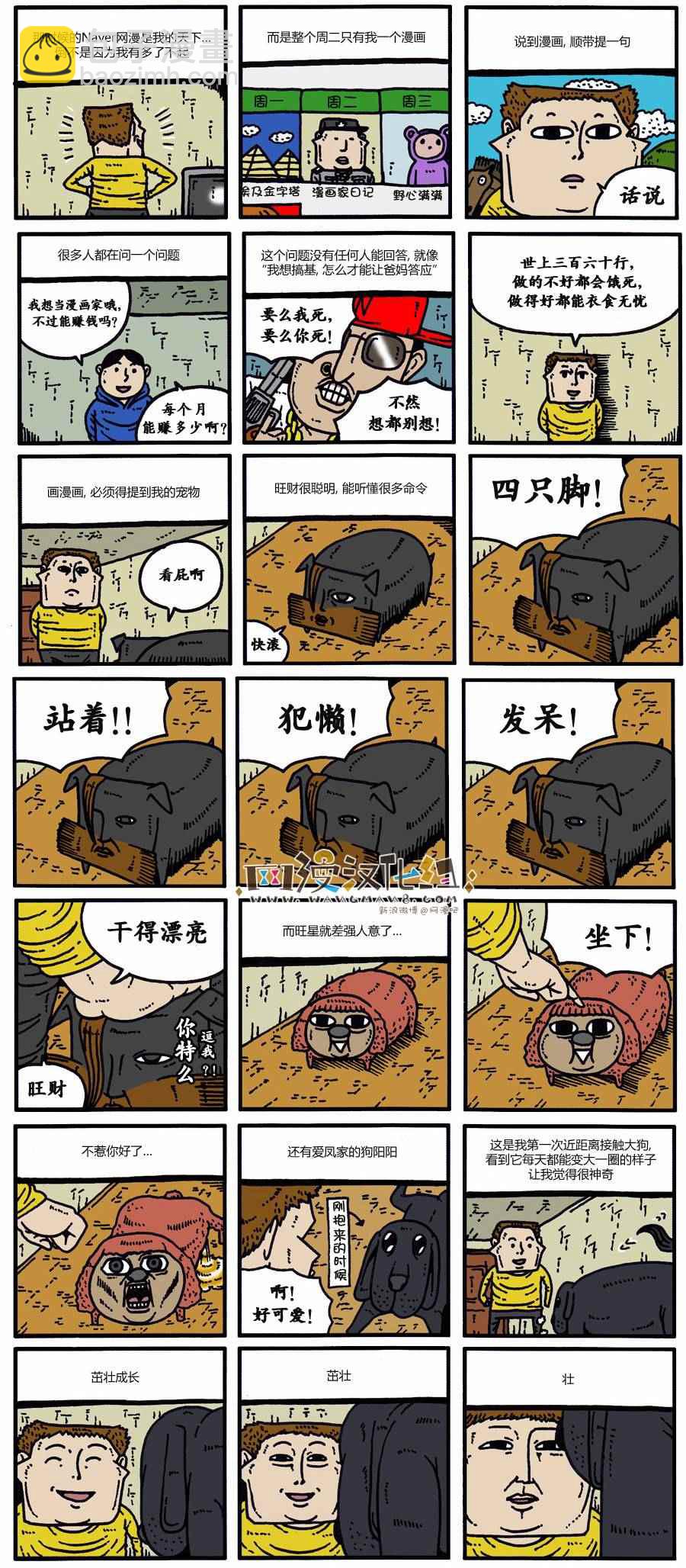 🍟漫画家日记 第96话 第11页
