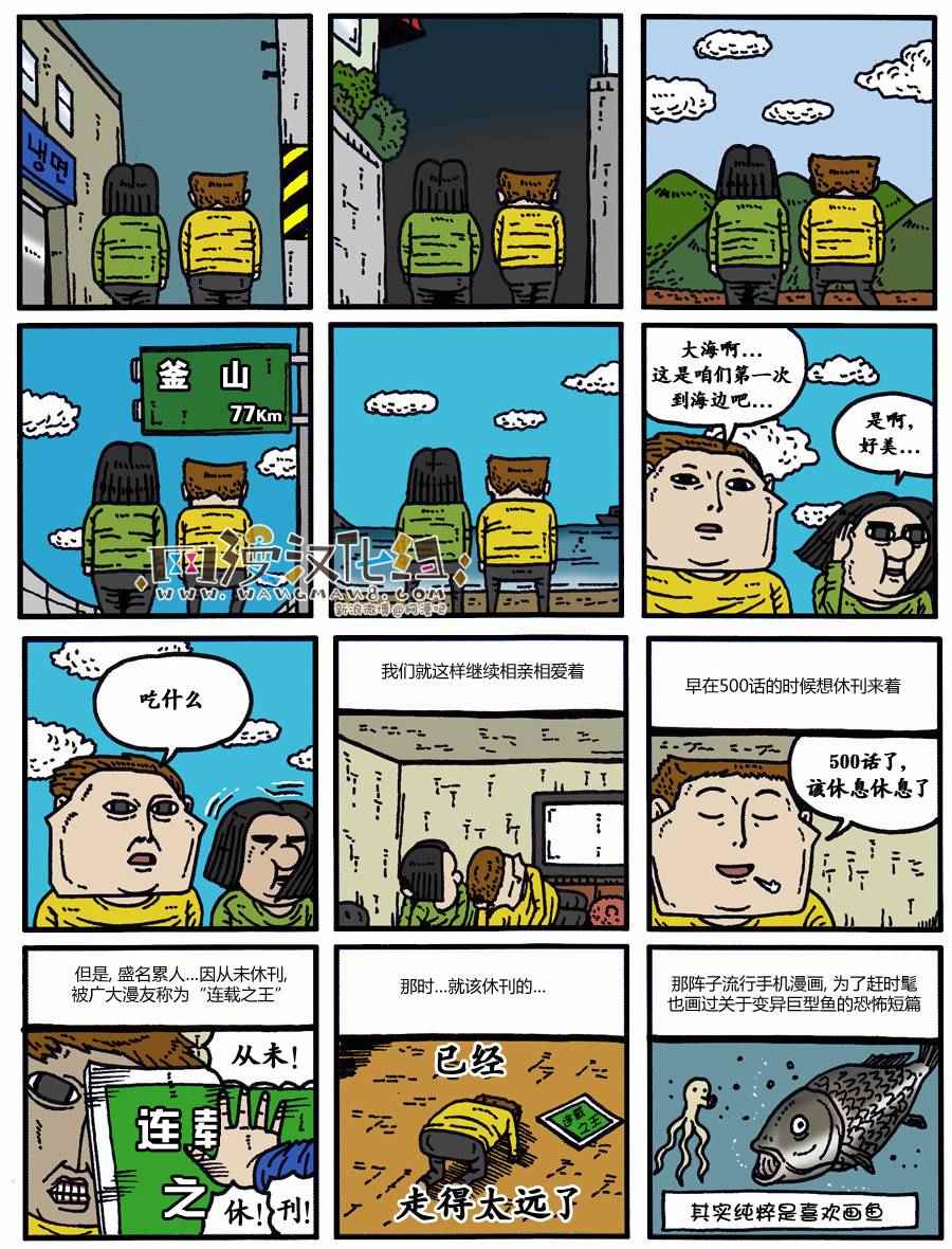 🍟漫画家日记 第96话 第13页