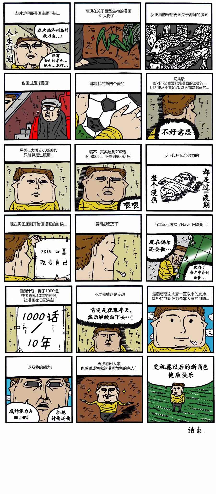 🍟漫画家日记 第96话 第14页
