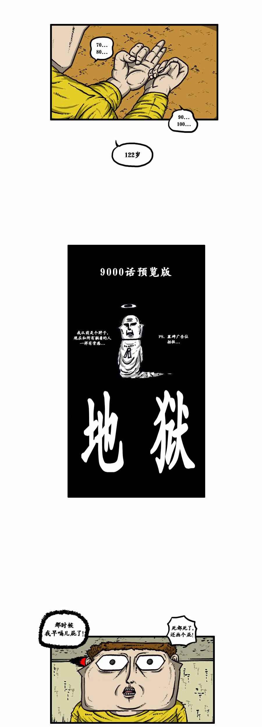 🍟漫画家日记 第96话 第2页