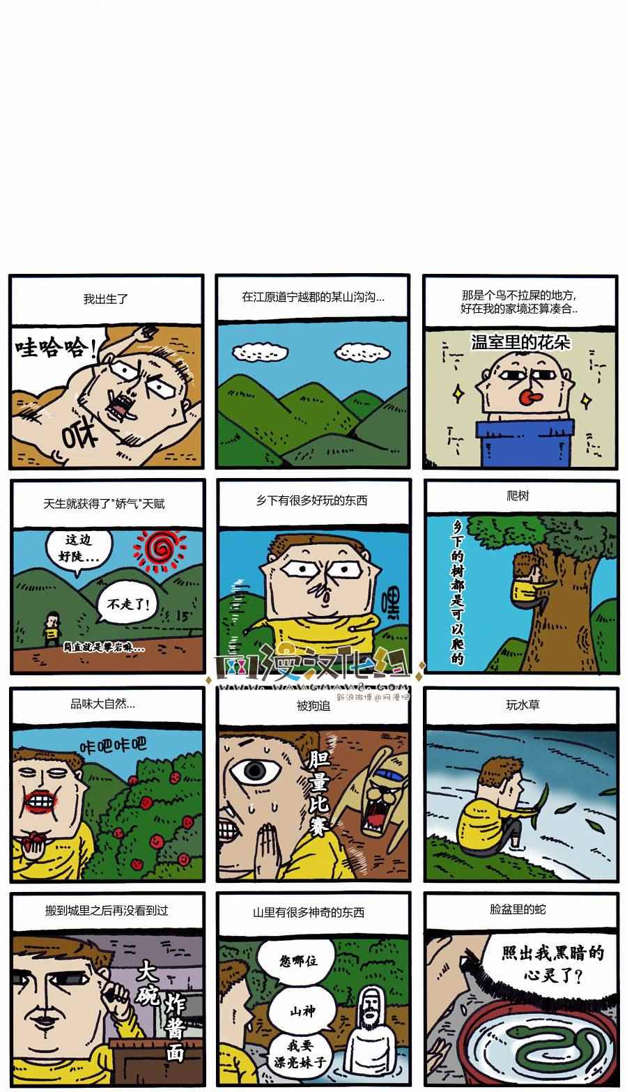 🍟漫画家日记 第96话 第4页
