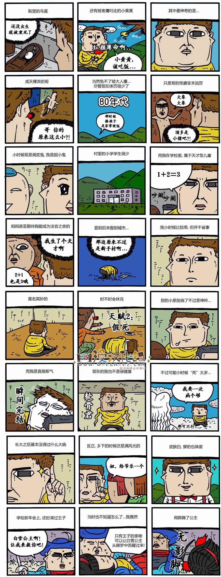 🍟漫画家日记 第96话 第5页