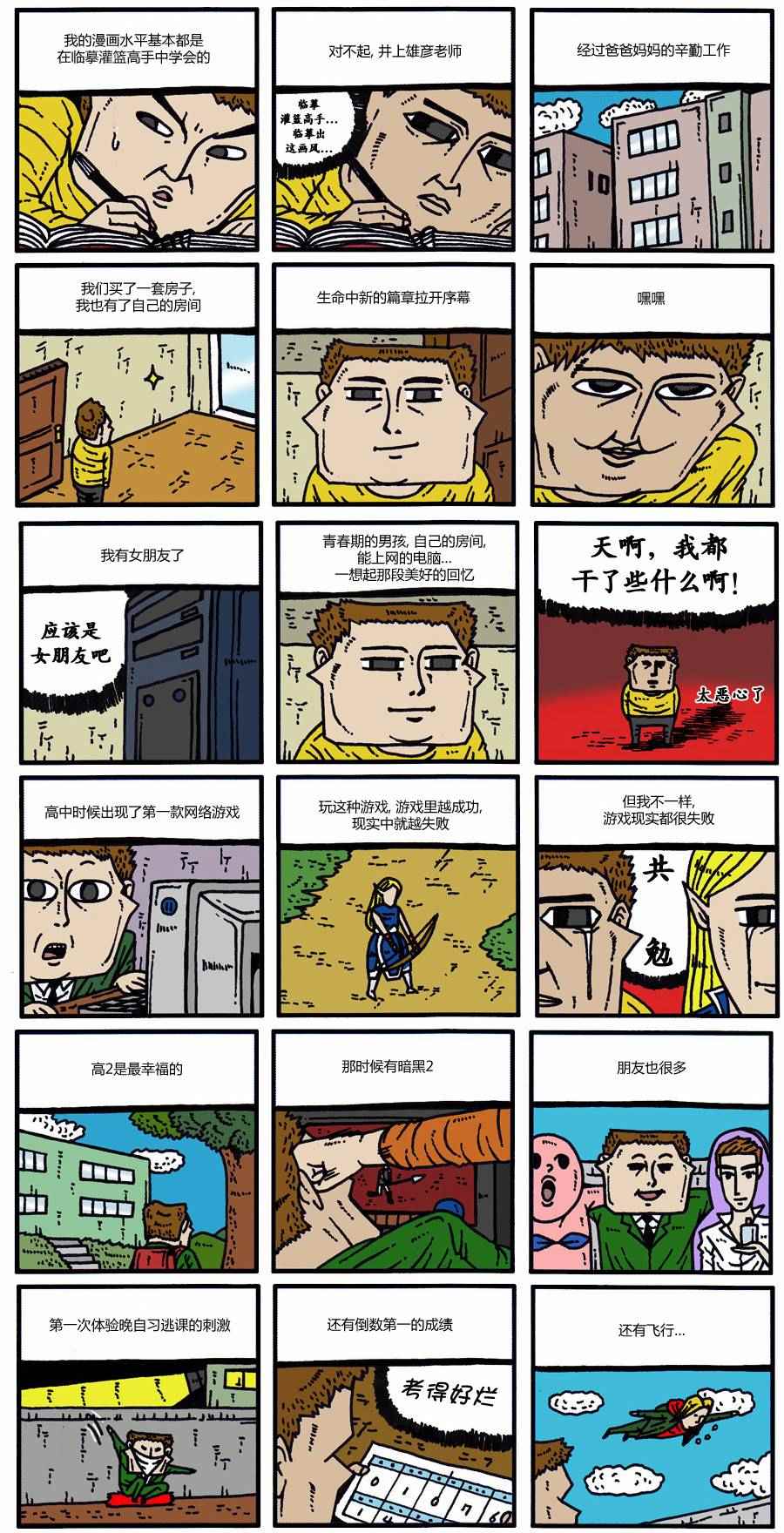 🍟漫画家日记 第96话 第7页