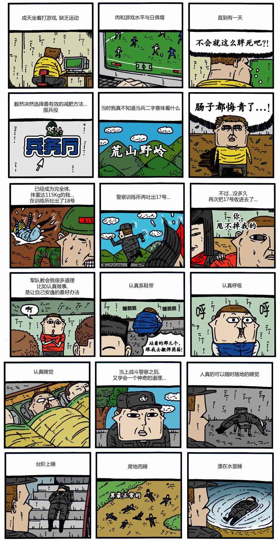 🍟漫画家日记 第96话 第9页