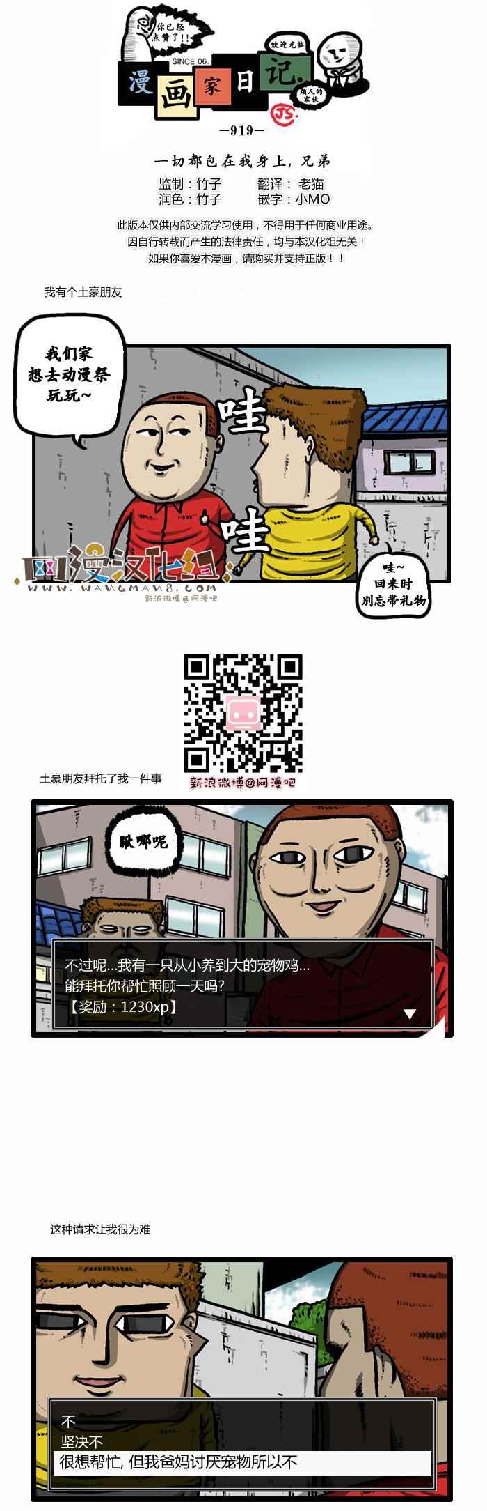 🍟漫画家日记 第98话 第1页