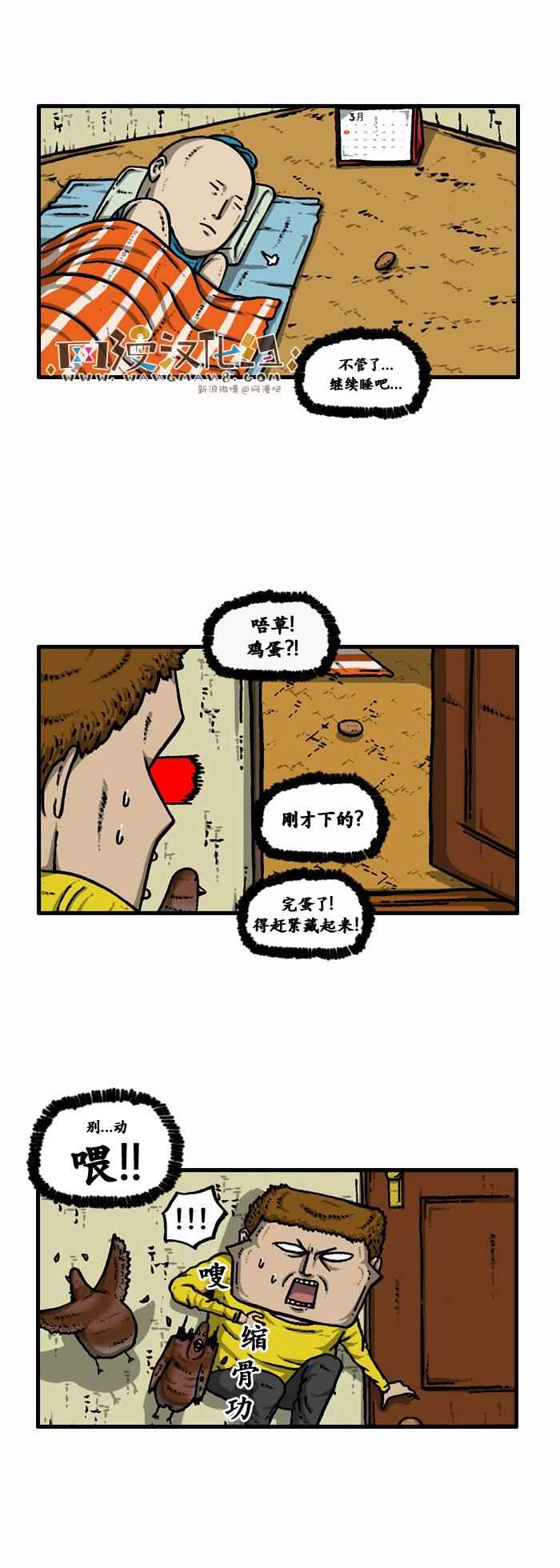 🍟漫画家日记 第98话 第13页