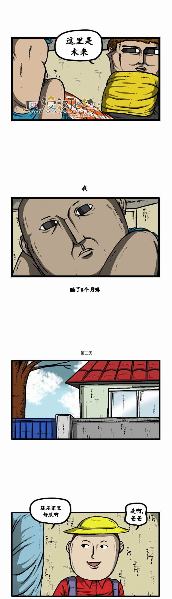 🍟漫画家日记 第98话 第16页