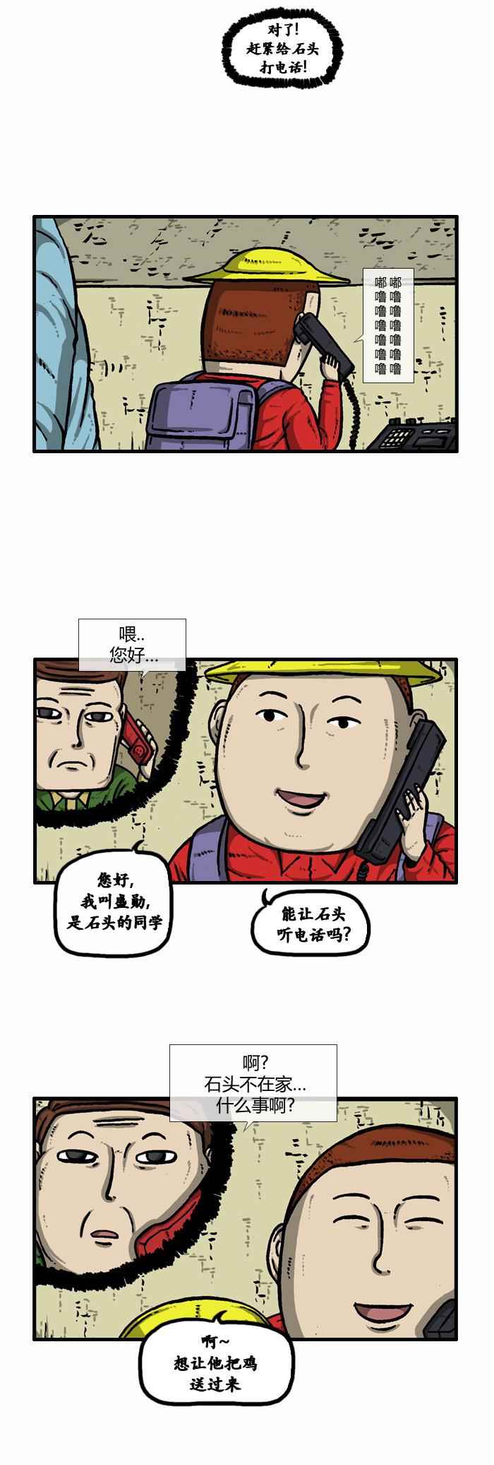 🍟漫画家日记 第98话 第17页