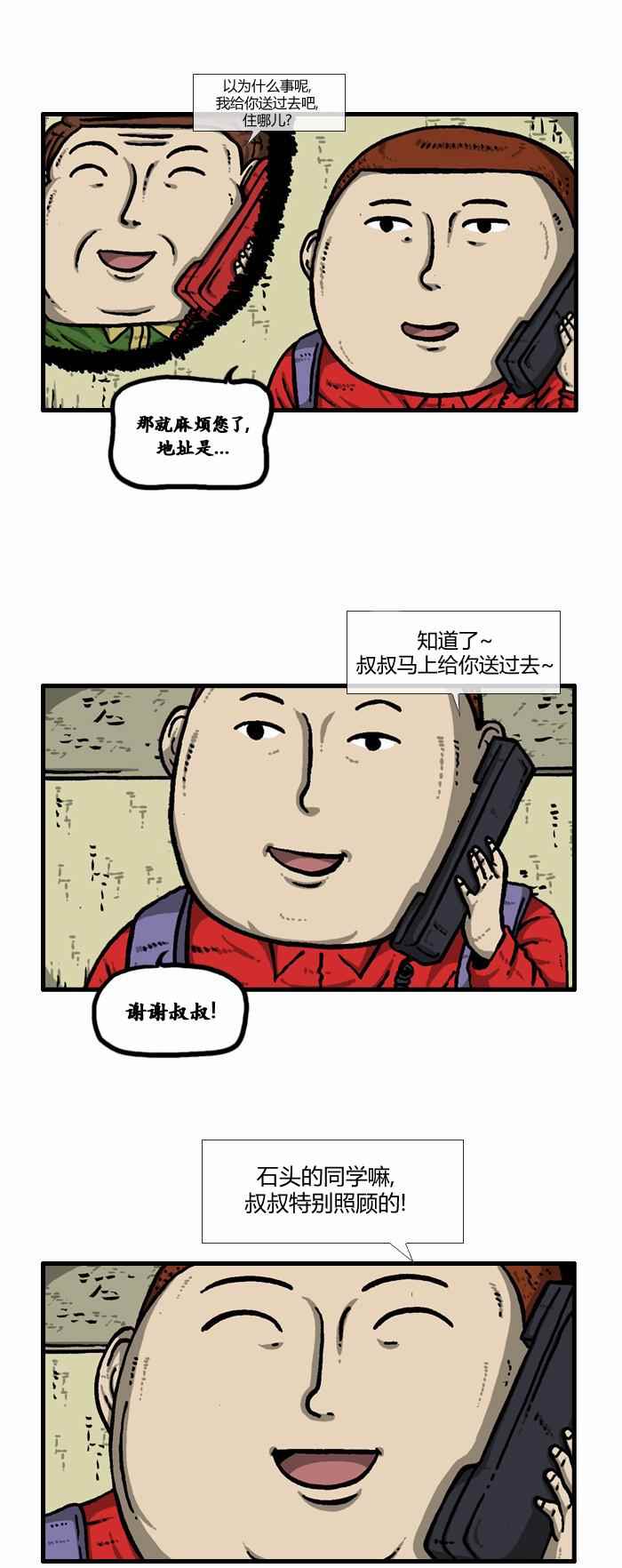 🍟漫画家日记 第98话 第18页