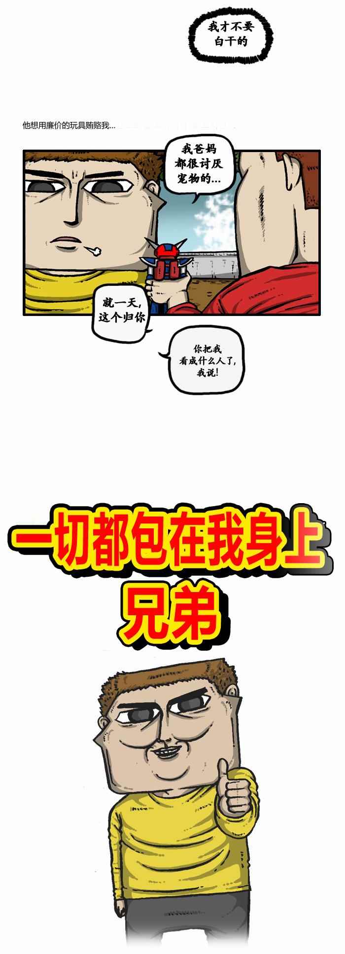 🍟漫画家日记 第98话 第2页