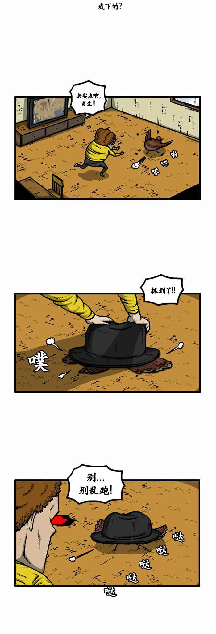 🍟漫画家日记 第98话 第9页