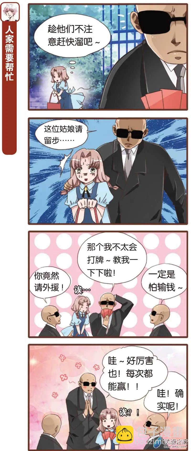 🍟漫画家与大明星 第02回 第10页