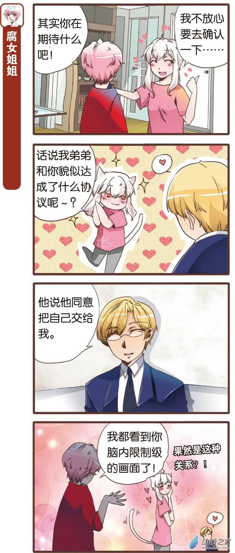 🍟漫画家与大明星 第02回 第11页