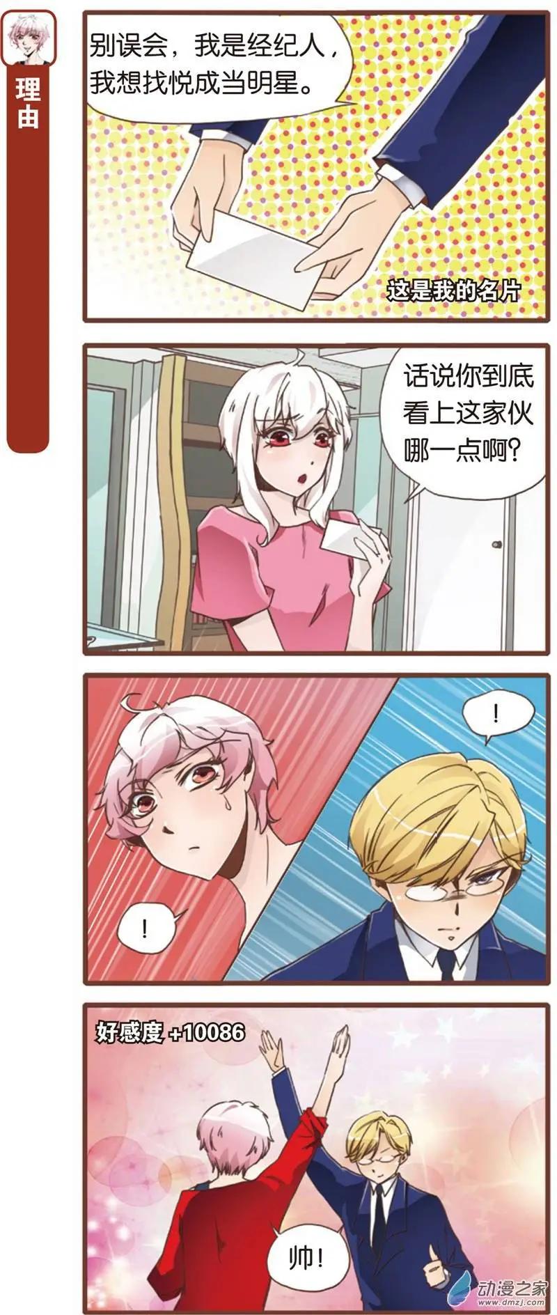 🍟漫画家与大明星 第02回 第12页