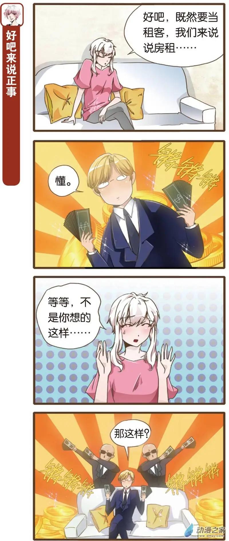 🍟漫画家与大明星 第02回 第13页