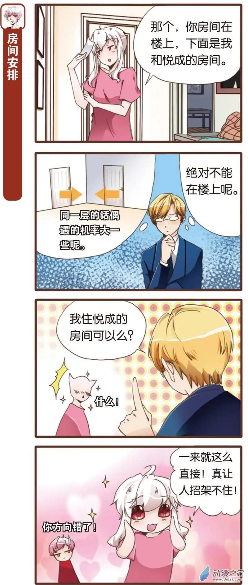 🍟漫画家与大明星 第02回 第14页