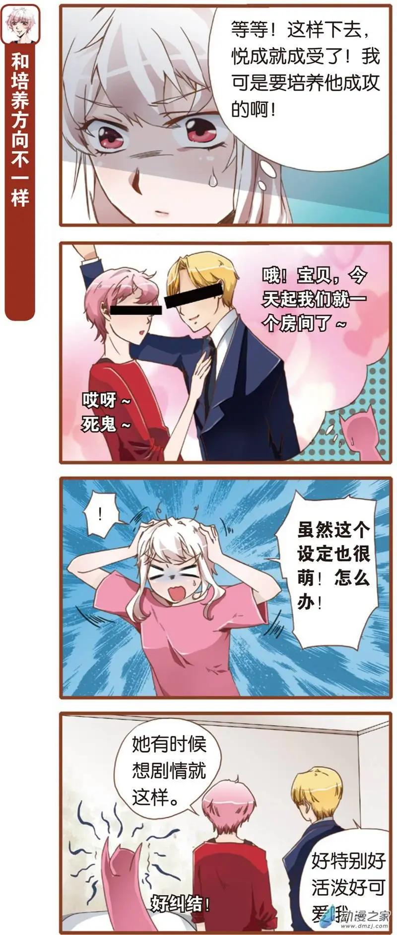 🍟漫画家与大明星 第02回 第15页