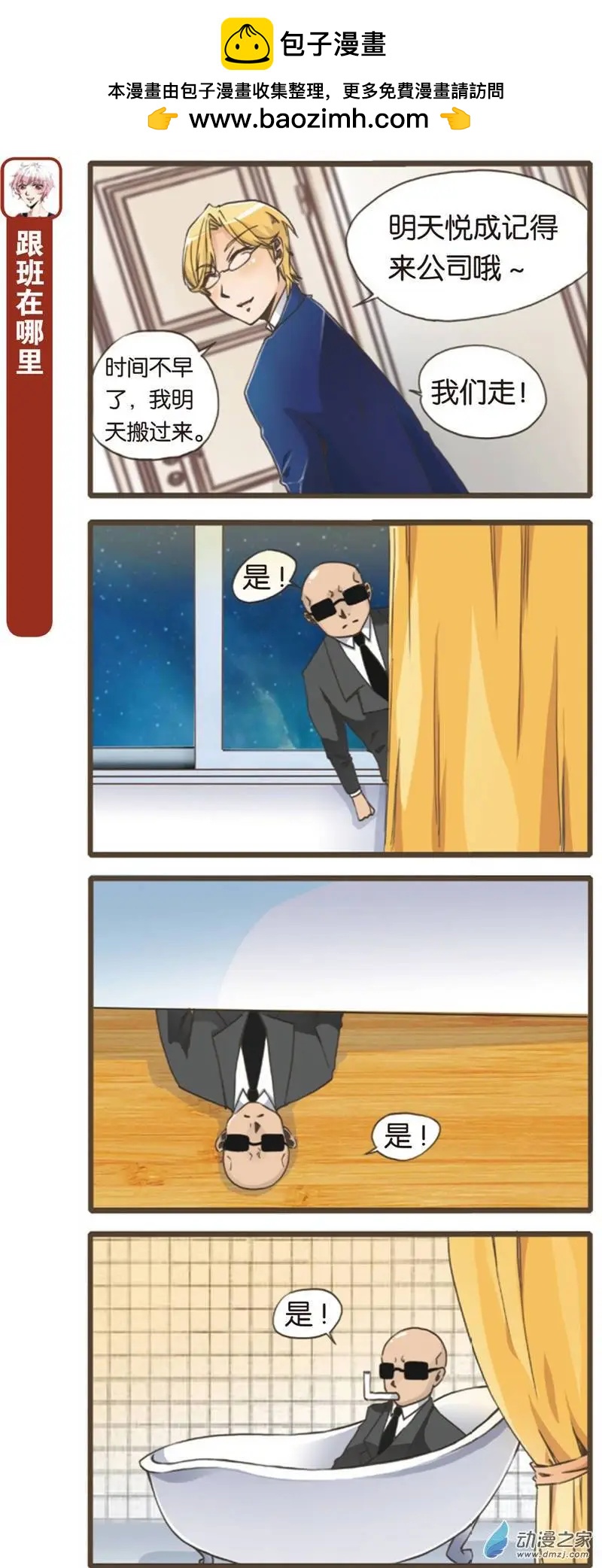 🍟漫画家与大明星 第02回 第16页