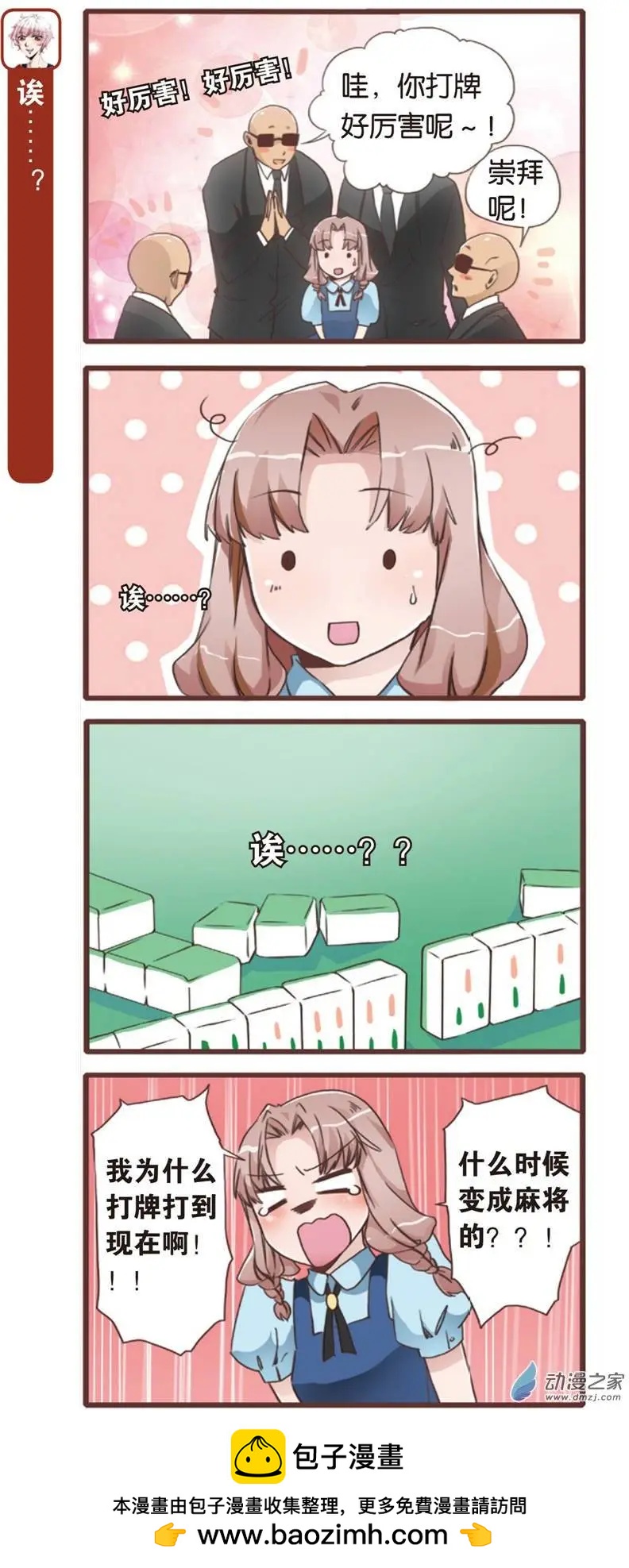 🍟漫画家与大明星 第02回 第17页