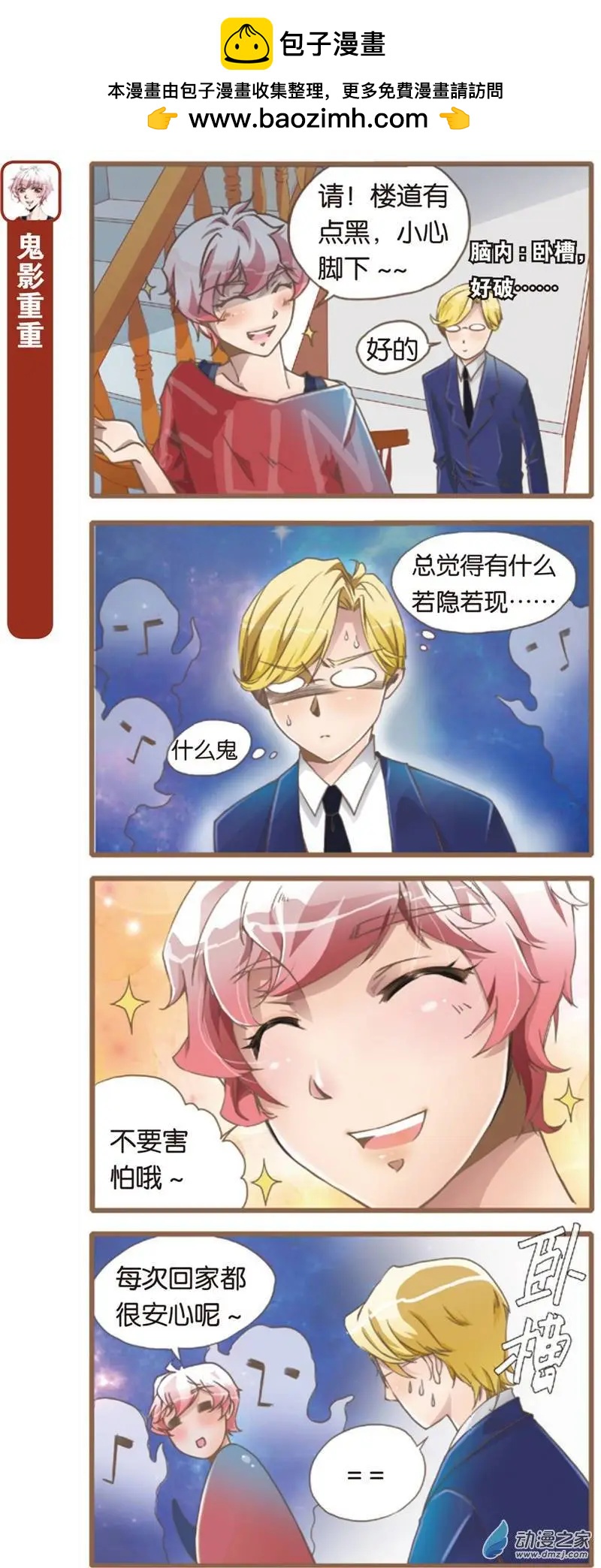 🍟漫画家与大明星 第02回 第2页