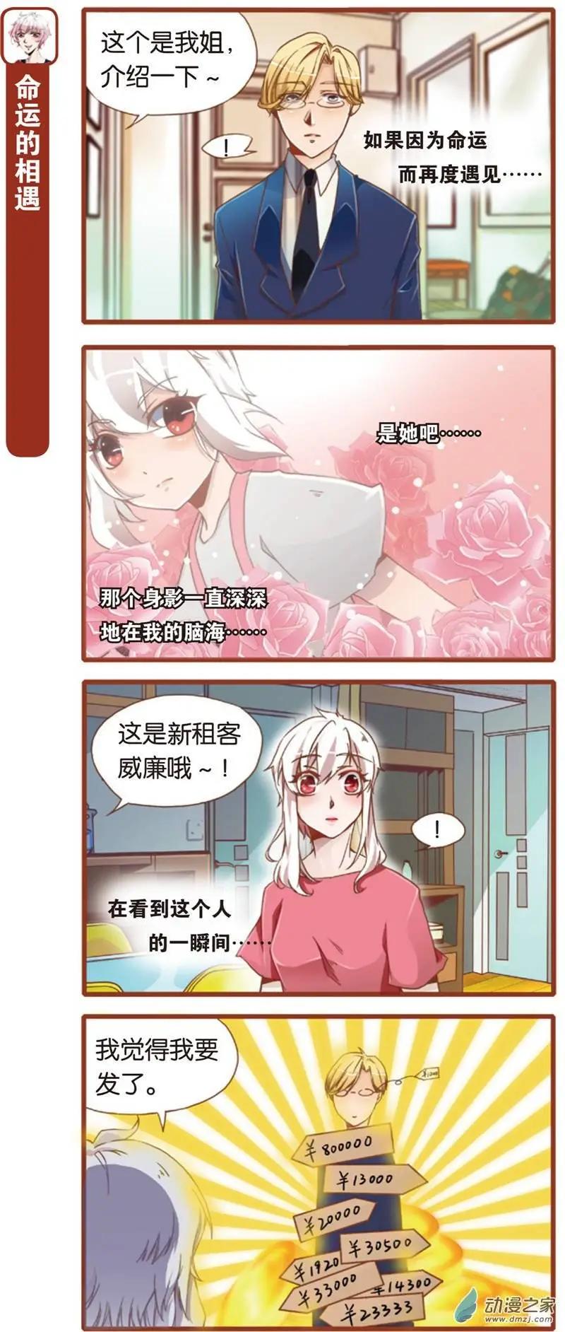 🍟漫画家与大明星 第02回 第3页
