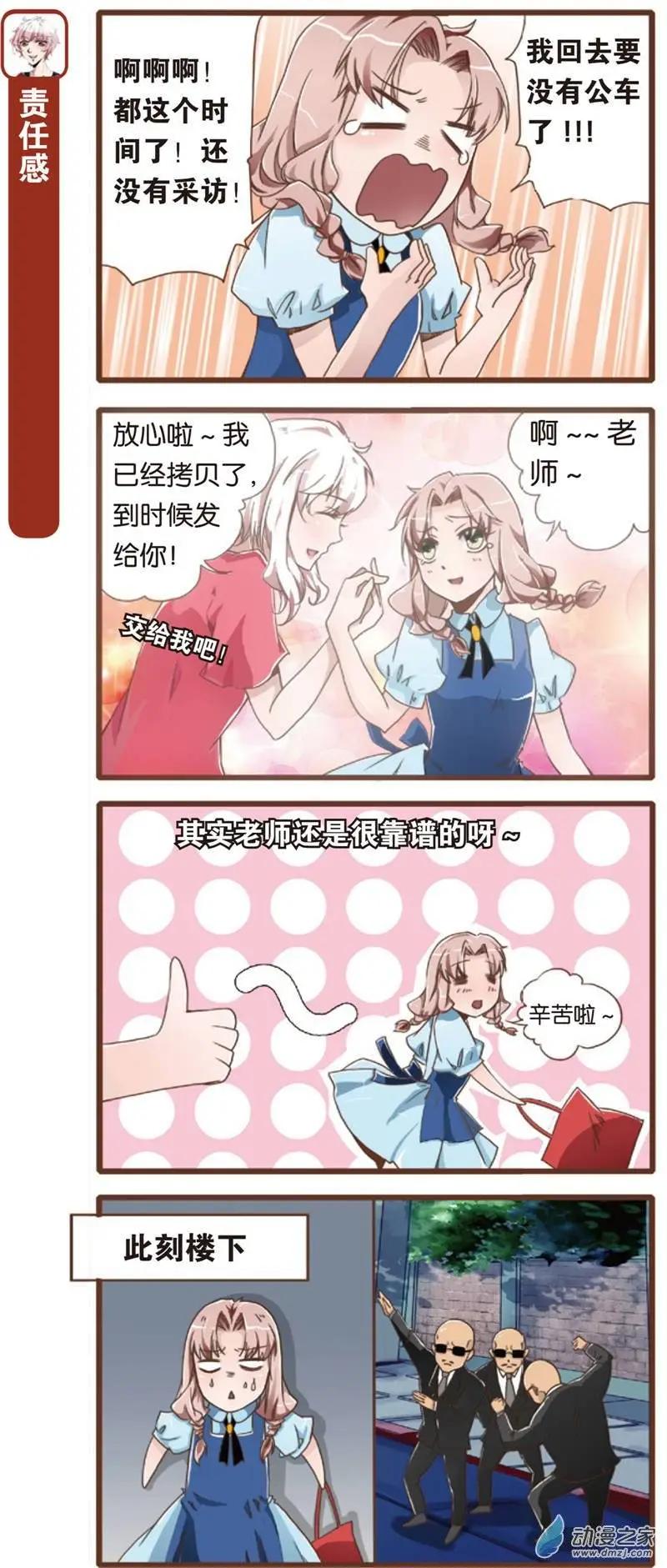 🍟漫画家与大明星 第02回 第4页