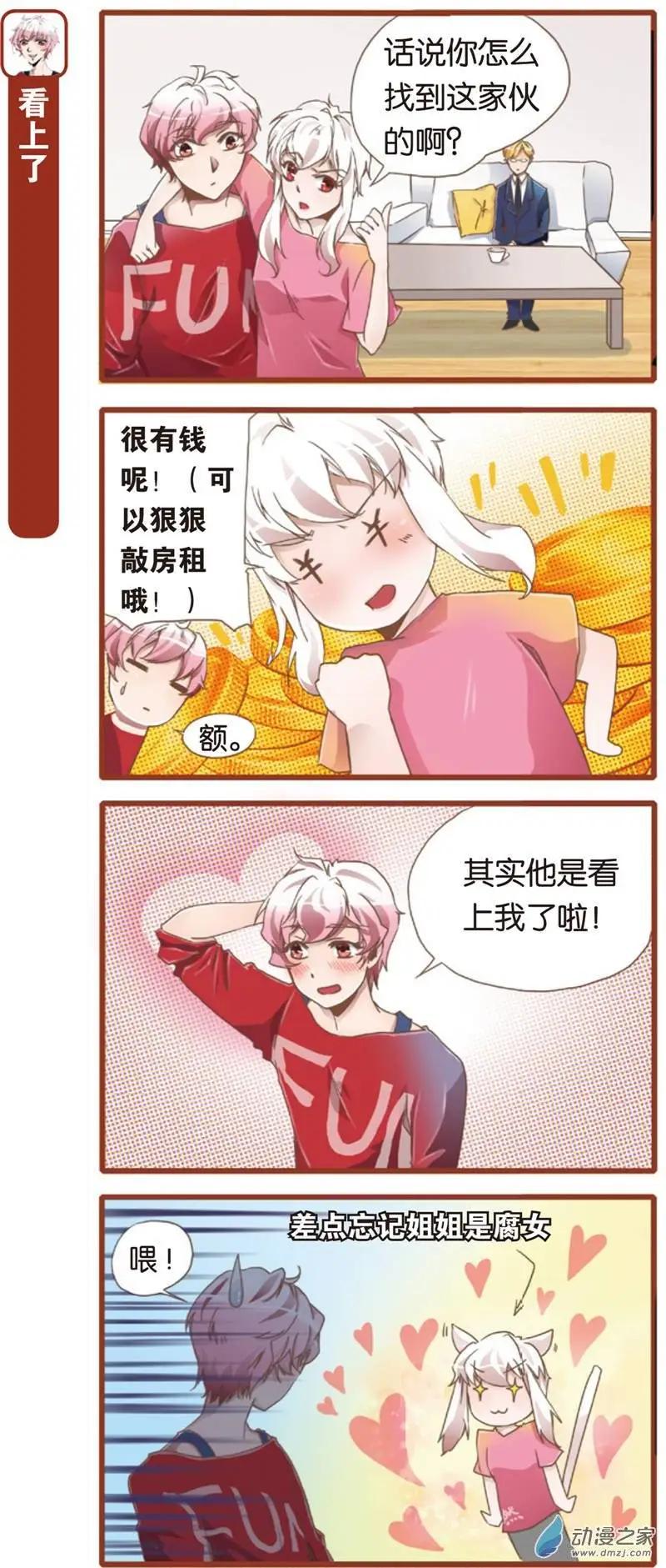 🍟漫画家与大明星 第02回 第5页
