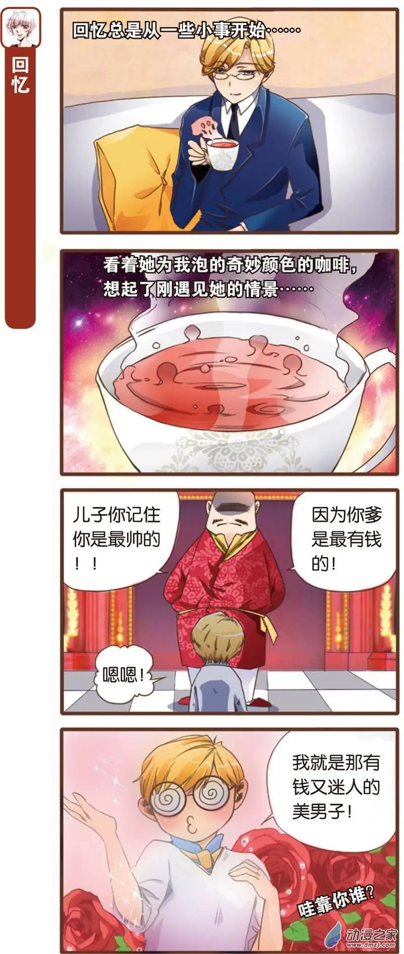 🍟漫画家与大明星 第02回 第6页